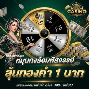 สมัครสมาชิกเว็บพนัน ไม่ต้องยืนยันตัวตน